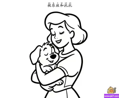 桃乐丝和托托 – 免费可打印简笔画涂色画