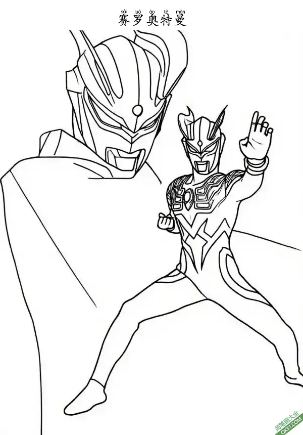 免费 赛罗奥特曼 Ultraman Zero 简笔画涂色页