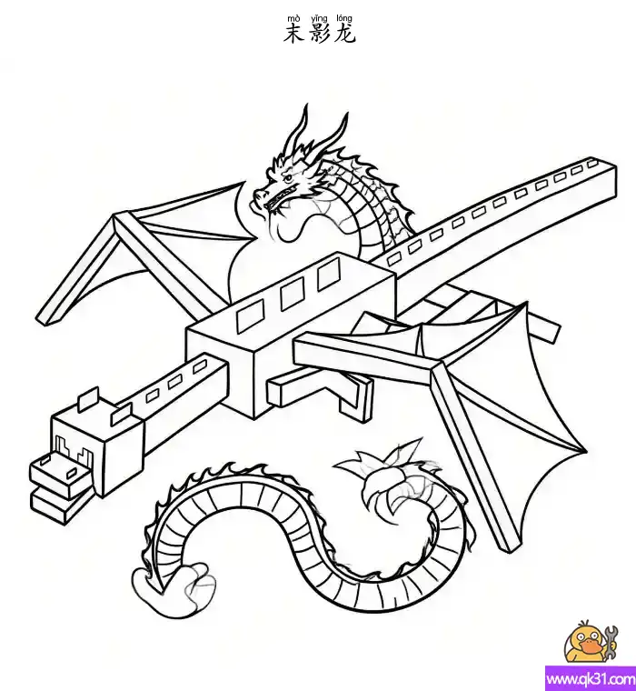 免费 末影龙  EnderDragon 终界龙 我的世界 简笔画涂色页