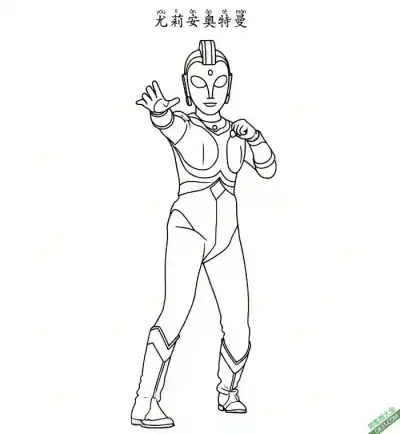 尤莉安奥特曼  Ultraman Yullian ユリアン 由利安 – 免费可打印简笔画涂色画