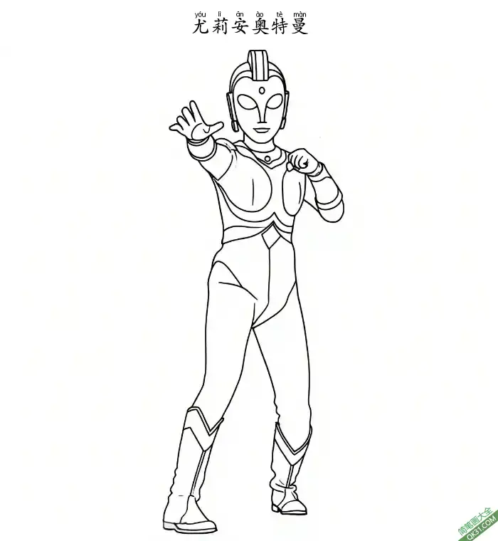 尤莉安奥特曼  Ultraman Yullian ユリアン 由利安简笔画涂色画 – 为儿童和成人提供的免费可打印简笔画涂色画