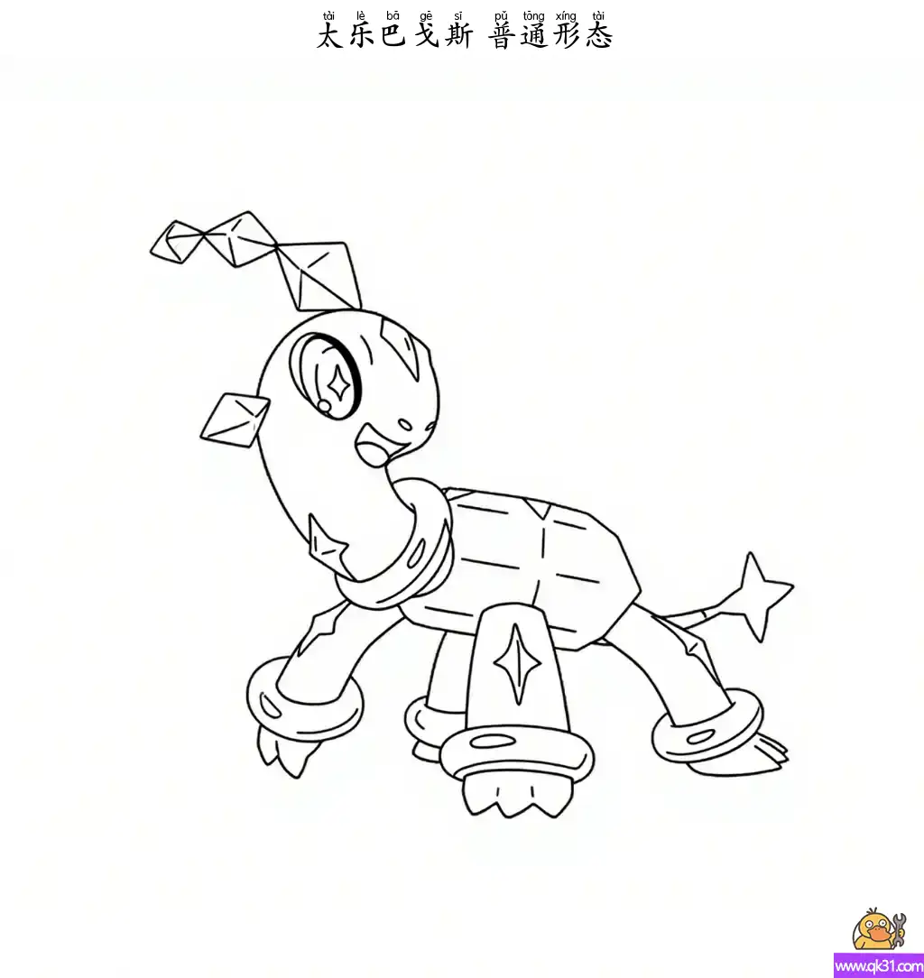 免费 太乐巴戈斯普通形态宝可梦 简笔画涂色页