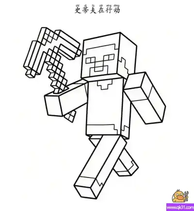 史蒂夫在行动 我的世界 – 免费可打印简笔画涂色画