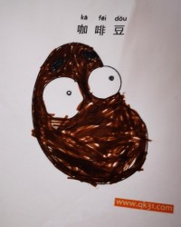 这个咖啡豆也不错|简笔画|素描|涂鸦|涂颜色