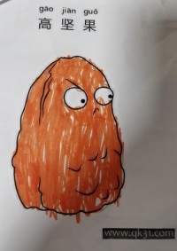 很高坚果|简笔画|素描|涂鸦|涂颜色