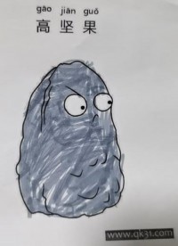 灰色坚果|简笔画|素描|涂鸦|涂颜色