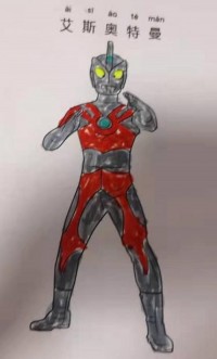 艾斯·奥特曼 ウルトラマンエース ウルトラマンA(日文) Ultraman Ace 超人王牌、超人力霸王艾斯|简笔画|素描|涂鸦|涂颜色