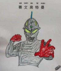 超级赛文形态|简笔画|素描|涂鸦|涂颜色