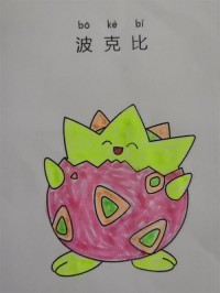 波克比 粉色|简笔画|素描|涂鸦|涂颜色