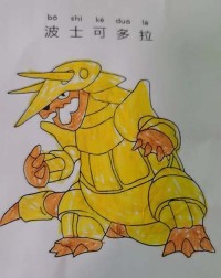 波士可多拉|简笔画|素描|涂鸦|涂颜色