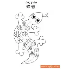 Salamander蝾螈(两栖动物，形似蜥蜴) – 免费可打印简笔画涂色画