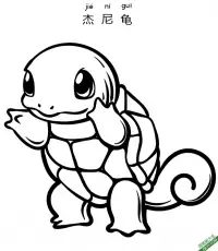 杰尼龟 ゼニガメ Squirtle 车厘龟 精灵宝可梦 – 免费可打印简笔画涂色画