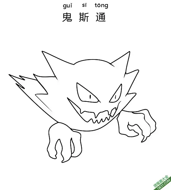 免费 鬼斯通 ゴースト Haunter宝可梦 简笔画涂色页