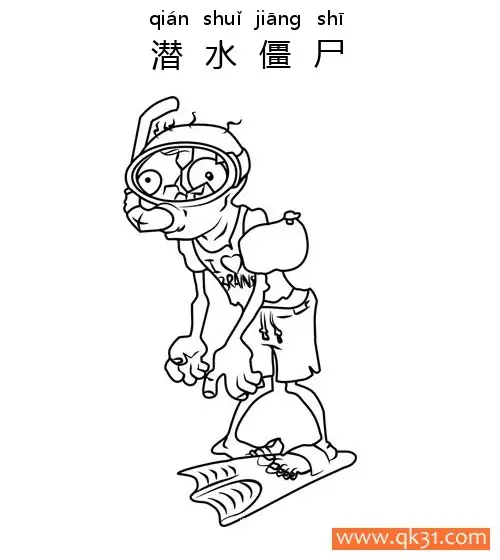 免费 植物大战僵尸-SNORKEL ZOMBIE(潜水僵尸) 简笔画涂色页