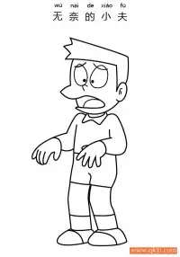 无奈的骨川小夫，Honekawa Suneo 骨川 スネ夫、ほねかわ すねお – 免费可打印简笔画涂色画