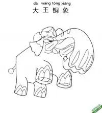 大王铜象 ダイオウドウ Copperajah 大王銅象 Pachyradjah Patinaraja 宝可梦 – 免费可打印简笔画涂色画