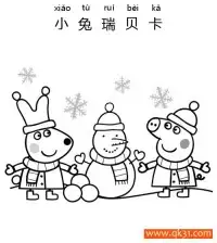 小猪佩奇-小兔瑞贝卡和佩奇堆雪人Peppa and Rebecca are Making Snowman – 免费可打印简笔画涂色画
