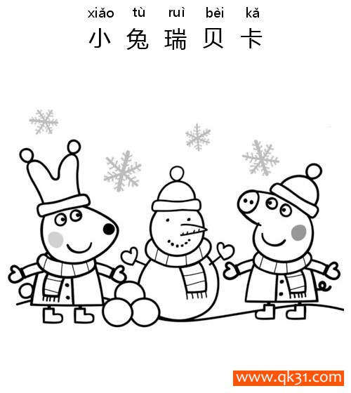 小猪佩奇-小兔瑞贝卡和佩奇堆雪人Peppa and Rebecca are Making Snowman简笔画