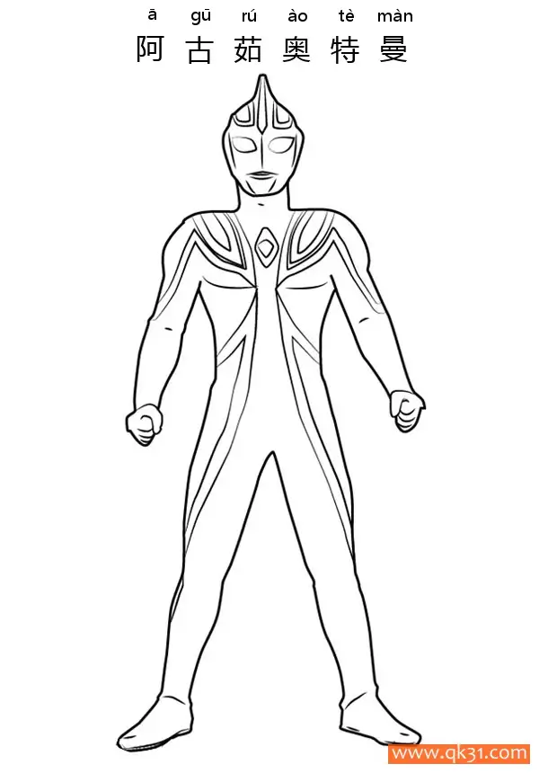 免费 阿古茹奥特曼  Ultraman Agul 简笔画涂色页