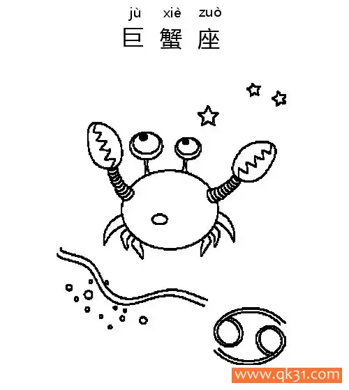 十二星座-巨蟹座：Cancer constellation简笔画涂色画 – 为儿童和成人提供的免费可打印简笔画涂色画