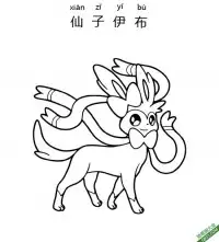 仙子伊布 ニンフィアSylveon宝可梦 – 免费可打印简笔画涂色画