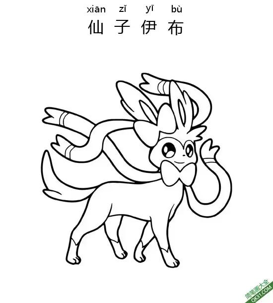 免费 仙子伊布 ニンフィアSylveon宝可梦 简笔画涂色页
