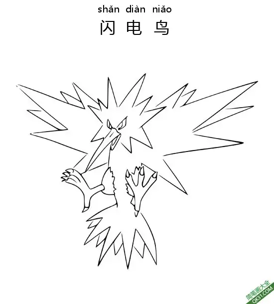 免费 闪电鸟 サンダー Zapdos宝可梦 简笔画涂色页