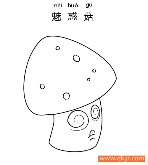 免费 植物大战僵尸-Hypno-shroom 魅惑菇 简笔画涂色页