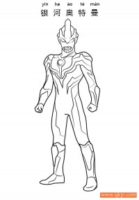 银河奥特曼  Ultraman Ginga|简笔画|素描|涂鸦|涂颜色