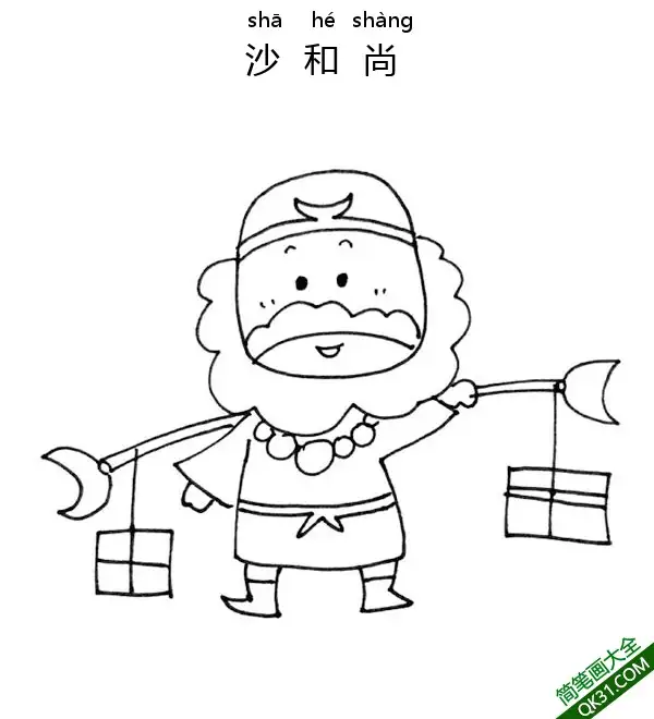 沙和尚-西游记 journey to the west  沙悟净  沙僧、金身罗汉简笔画涂色画 – 为儿童和成人提供的免费可打印简笔画涂色画