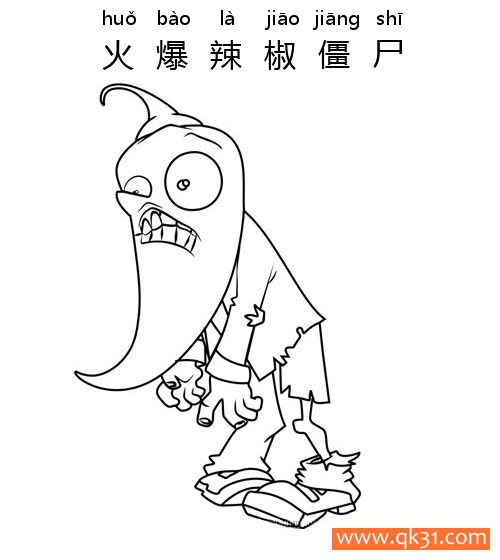 植物大战僵尸-Jalapeno Zombie火爆辣椒僵尸简笔画