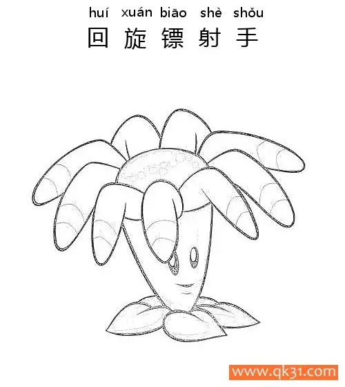 免费 植物大战僵尸-回旋镖射手 简笔画涂色页