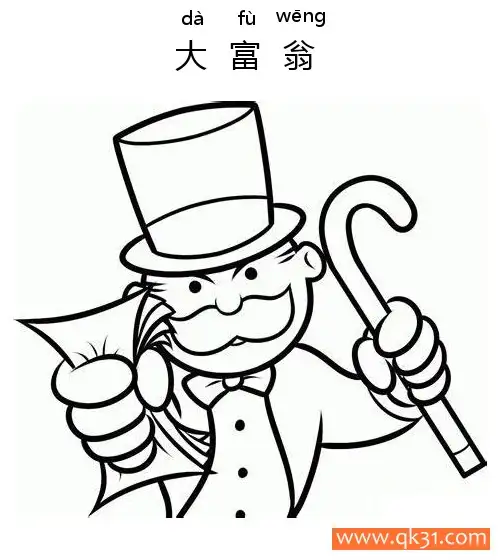 大富翁-Monopoly简笔画涂色画 – 为儿童和成人提供的免费可打印简笔画涂色画
