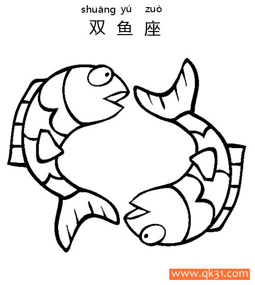 十二星座-双鱼座：Pisces constellation简笔画