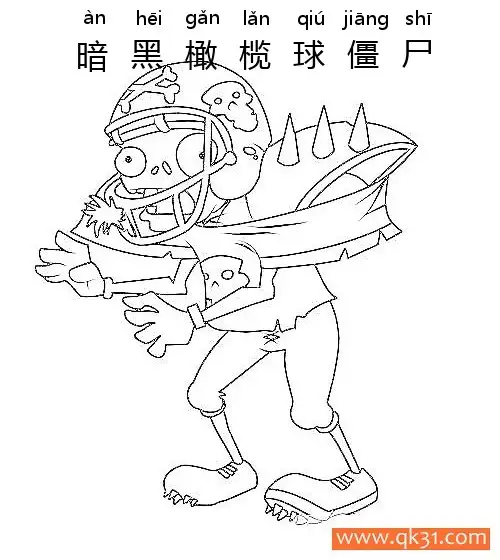 免费 植物大战僵尸-Giga-Football Zombie暗黑橄榄球僵尸 简笔画涂色页