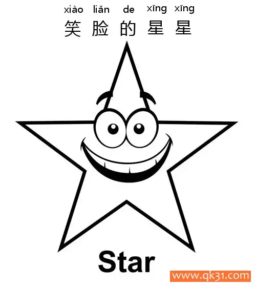免费 笑脸的星星-star 简笔画涂色页