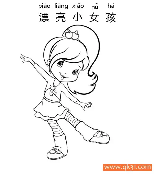 漂亮小女孩-pretty girl简笔画涂色画 – 为儿童和成人提供的免费可打印简笔画涂色画