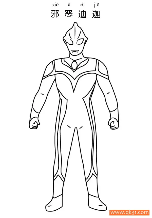 免费 邪恶迪迦 Ultraman Evil Tiga 简笔画涂色页