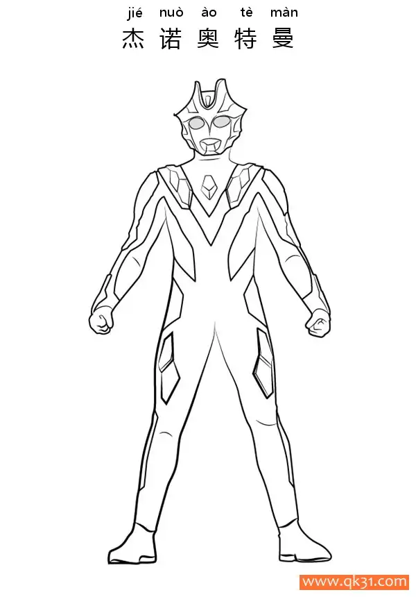免费 杰诺奥特曼 Ultraman Xenon 简笔画涂色页
