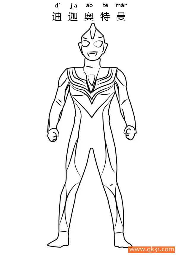 免费 迪迦奥特曼 Ultraman Tiga 简笔画涂色页