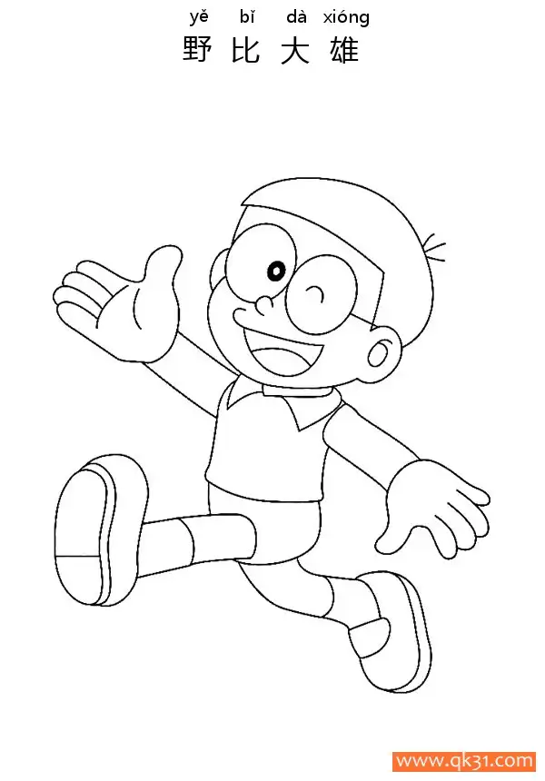 哆啦A梦-野比大雄(Nobita Nobi)野比伸太(NO BI NO BI TA)  野比康夫简笔画涂色画 – 为儿童和成人提供的免费可打印简笔画涂色画