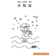 十二星座-水瓶座：Aquarius constellation – 免费可打印简笔画涂色画