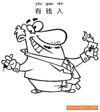 有钱人-rich man – 免费可打印简笔画涂色画