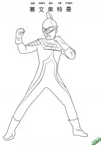 赛文奥特曼Ultraman Seven – 免费可打印简笔画涂色画