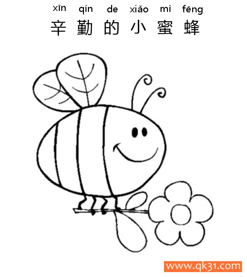 辛勤的小蜜蜂-Happy Bee Flying With A Daisy Flower简笔画
