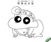 野原向日葵 野原 ひまわり Nohara Himawari、のはら ひまわり、ひまちゃん、ひま 小葵 向日葵 – 免费可打印简笔画涂色画