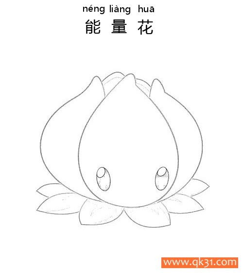 植物大战僵尸-能量花简笔画