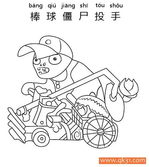 免费 植物大战僵尸-Catapult Baseball Zombie-棒球僵尸投手 简笔画涂色页