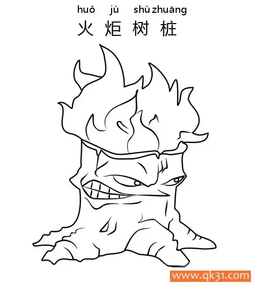 免费 植物大战僵尸-Torchwood 火炬树桩 简笔画涂色页