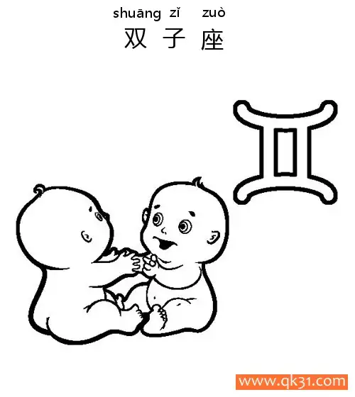 十二星座-双子座：Gemini constellation简笔画涂色画 – 为儿童和成人提供的免费可打印简笔画涂色画